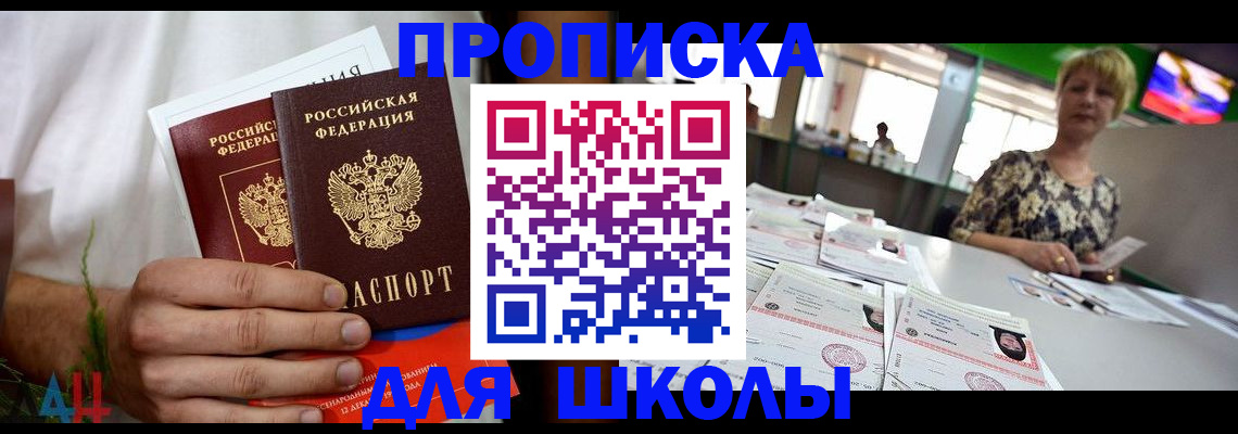 временная прописка в Миллерово