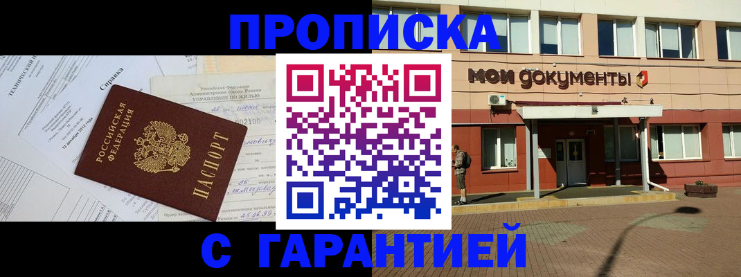 прописка паспорт в Миллерово