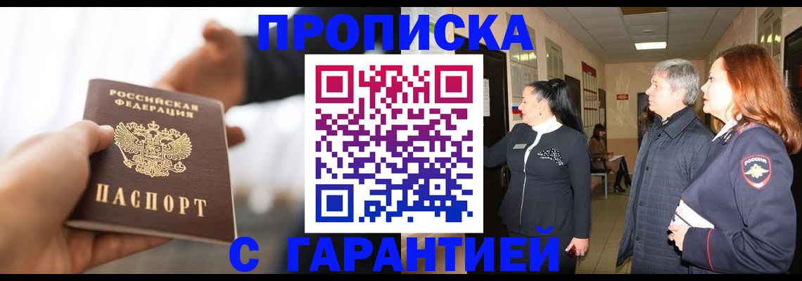 прописка 2025 в Миллерово