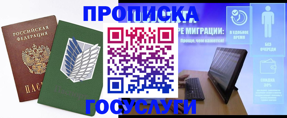 временная регистрация 2025 в Миллерово