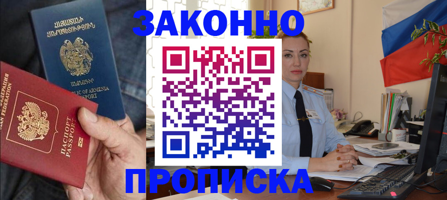 прописка в квартире в Миллерово